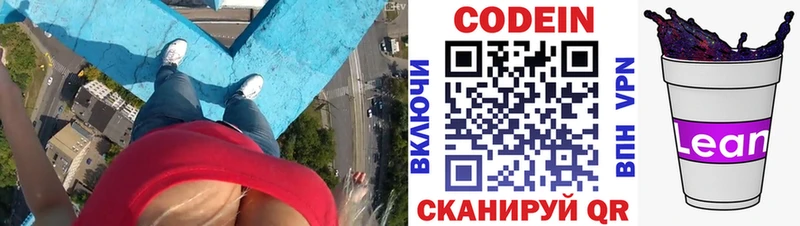 Кодеин напиток Lean (лин)  Армянск 